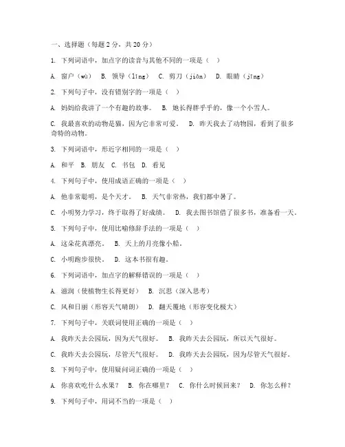 小学语文基础训练配套试卷