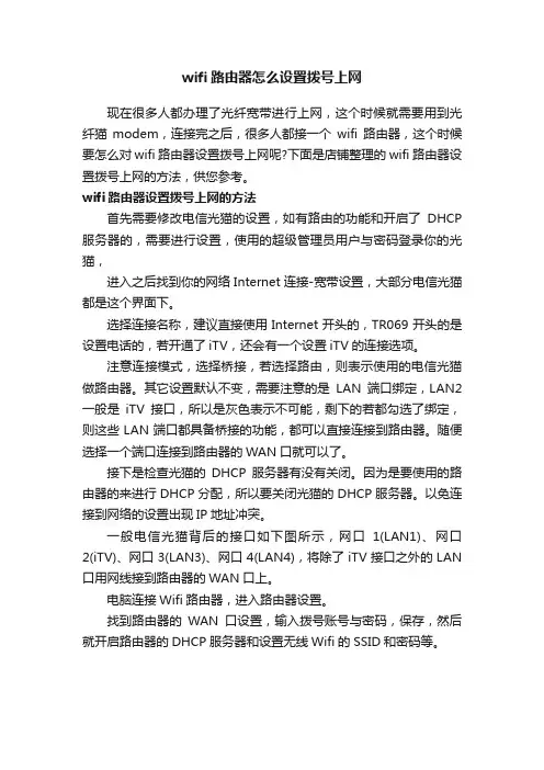 wifi路由器怎么设置拨号上网