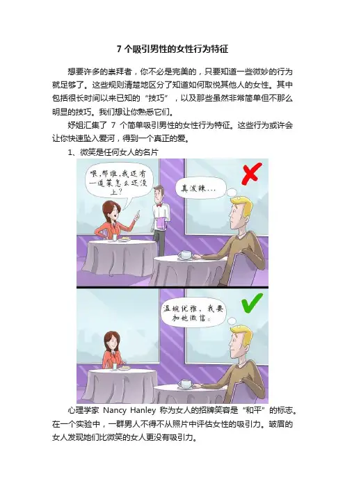 7个吸引男性的女性行为特征