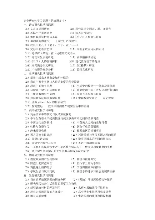 高中研究性学习课题