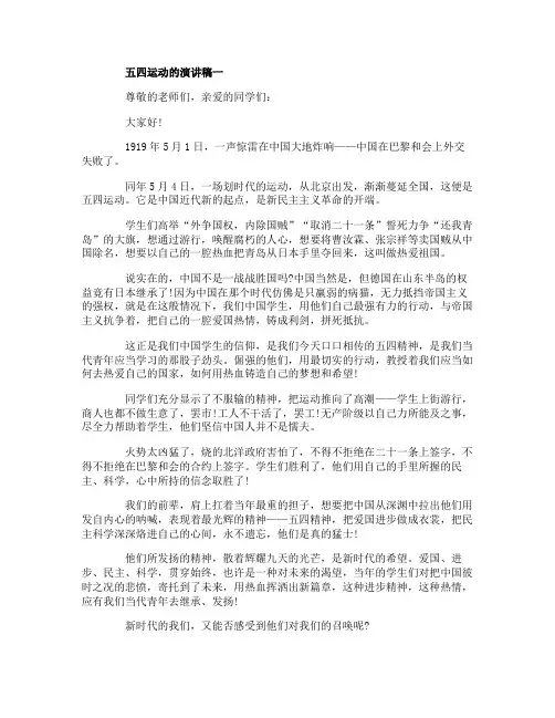 关于五四运动的演讲稿范文5篇2020