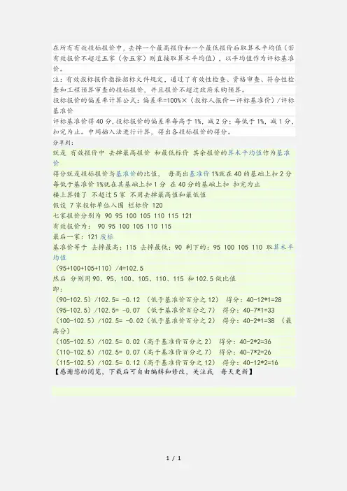 投标报价的计算方法投标报价公式(精品)