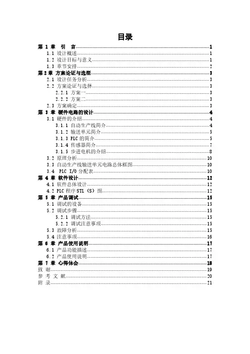 自动生产线输送单元的设计毕业设计说明书
