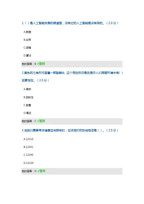 2020年公需科目答案2