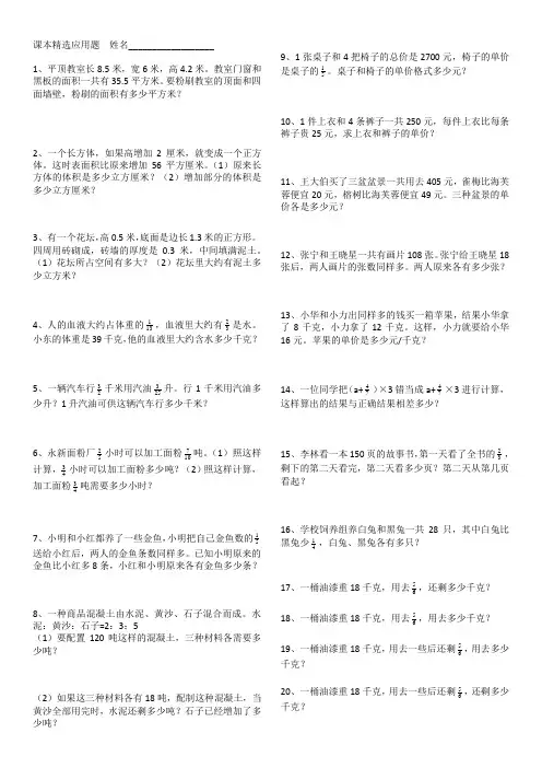 苏教版六年级数学上学期课本应用题(Word文档版)