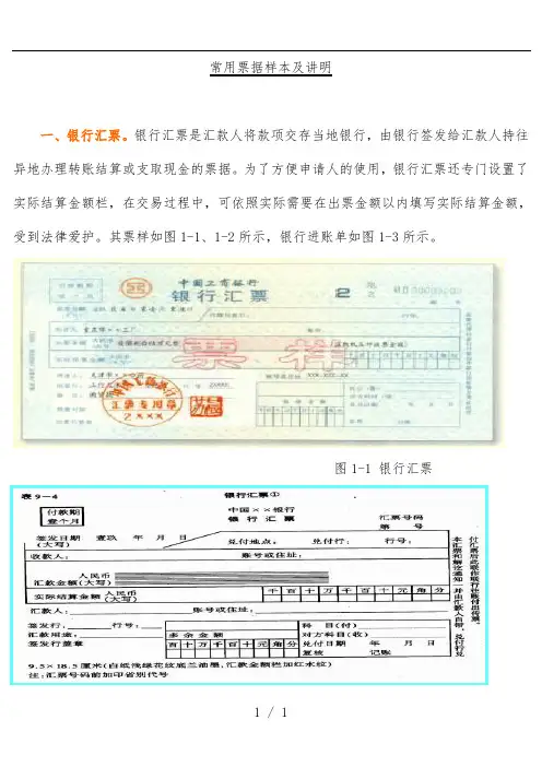 银行常用票据样本