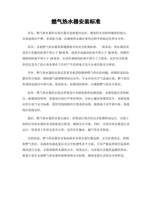 燃气热水器安装标准