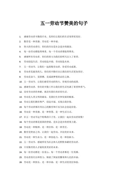 五一劳动节赞美的句子