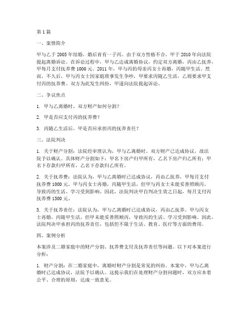 二婚法律纠纷案例(3篇)