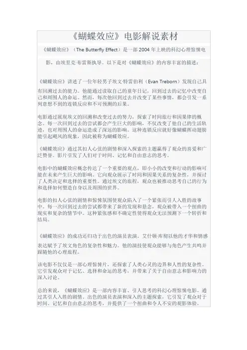 《蝴蝶效应》电影解说素材