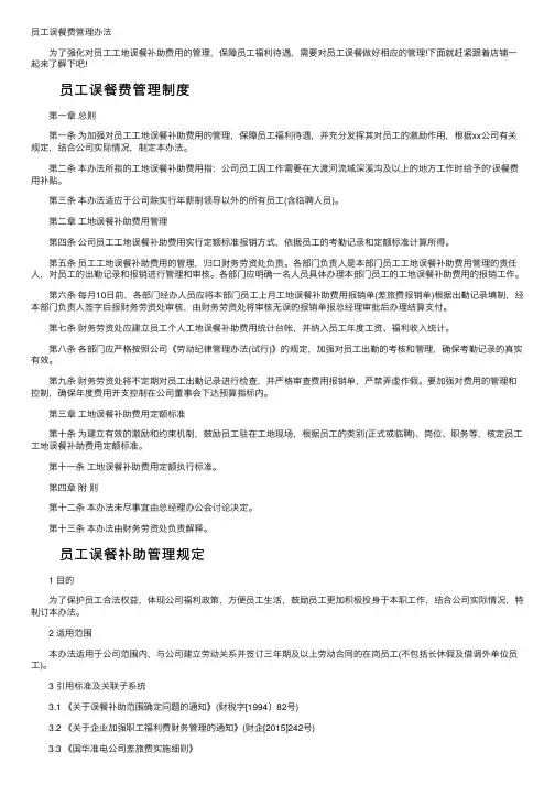 员工误餐费管理办法