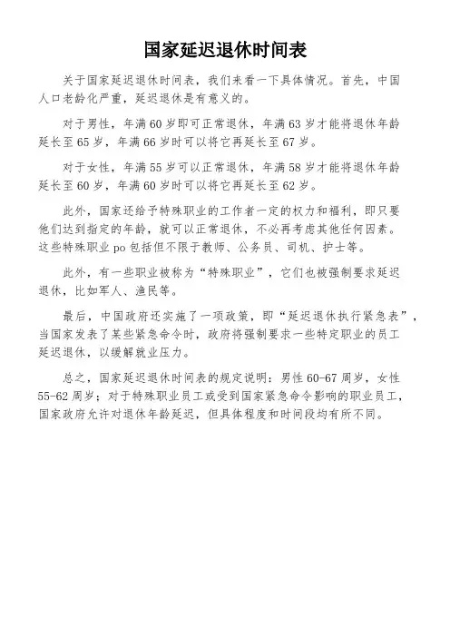 国家延迟退休时间表