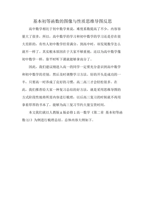 基本初等函数的图像与性质思维导图反思