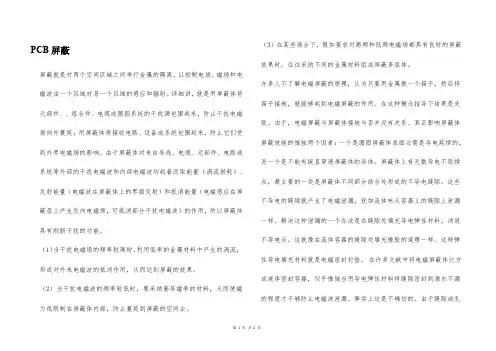 PCB屏蔽