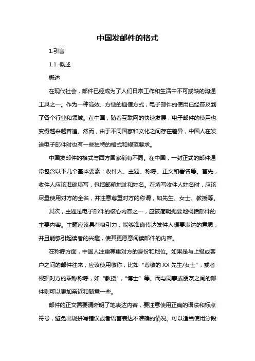 中国发邮件的格式