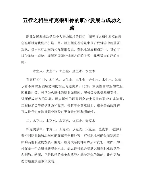 五行之相生相克指引你的职业发展与成功之路