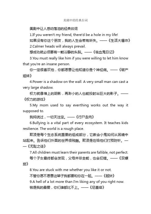 美剧中的经典台词