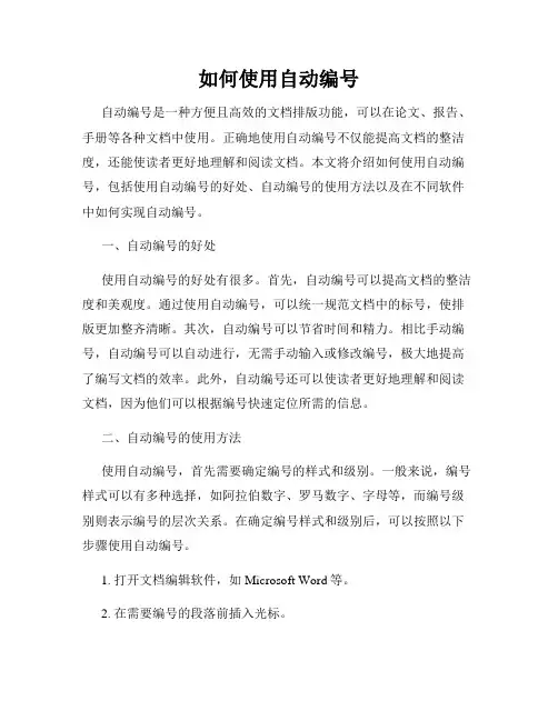如何使用自动编号