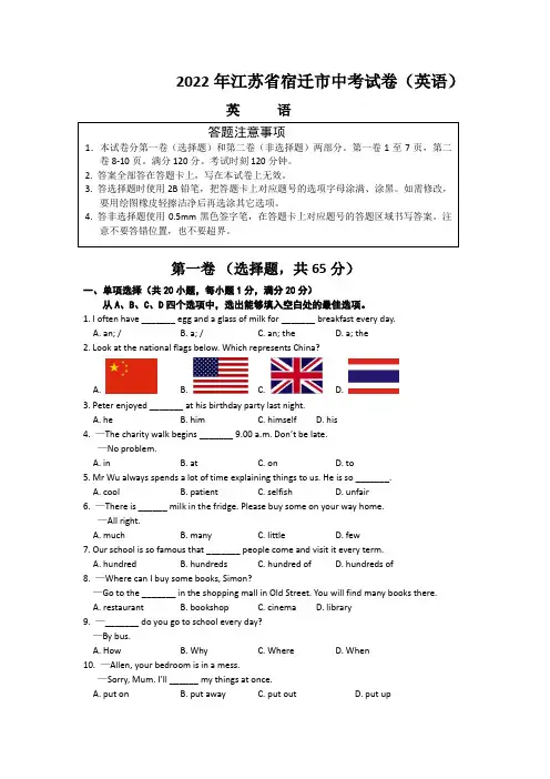 2022年江苏省宿迁市中考试卷(英语)