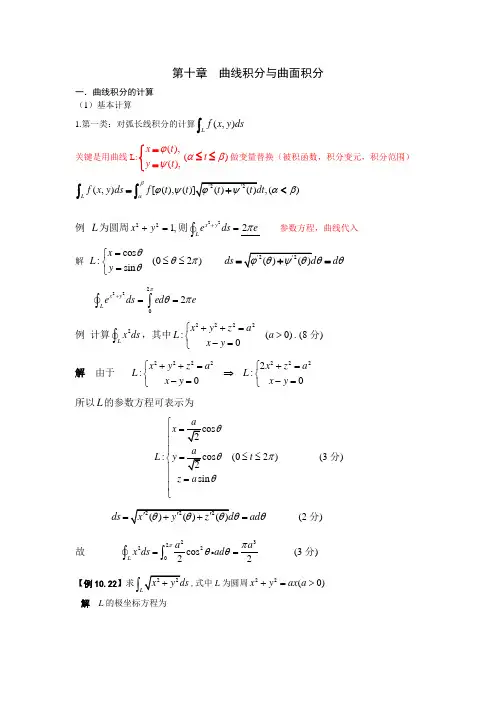 高等数学第十章《曲线积分与曲面积分》2