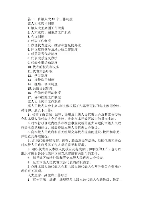 2020年精选乡镇人大工作职责
