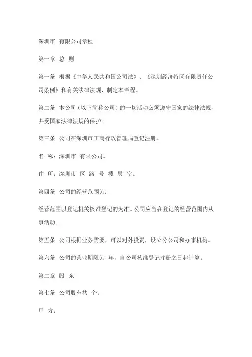 深圳市有限公司章程模板