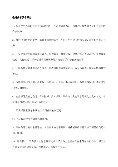 微博内容规范