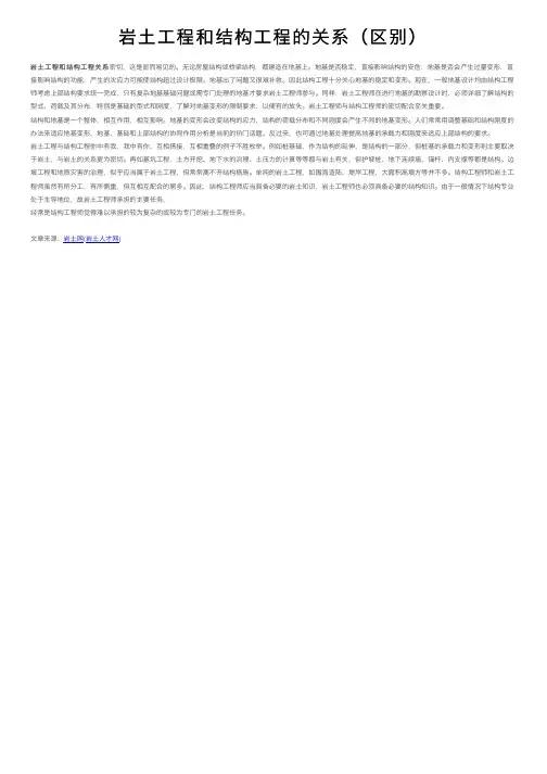 岩土工程和结构工程的关系（区别）