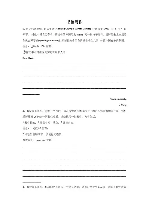 陕西高一英语书信写作专项训练
