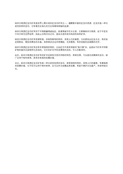 帕米尔高原红宝石矿床特征