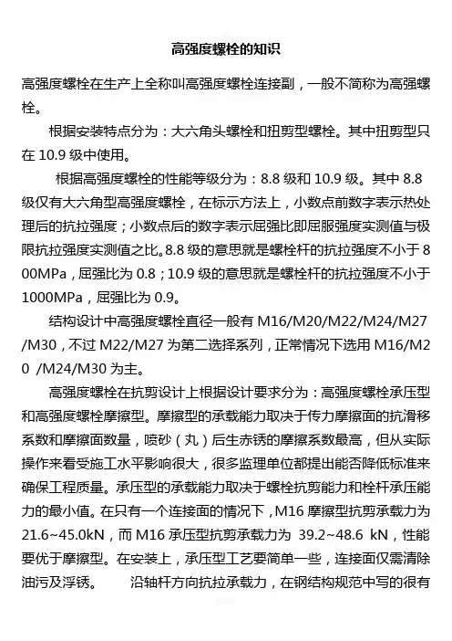 高强度螺栓基本知识