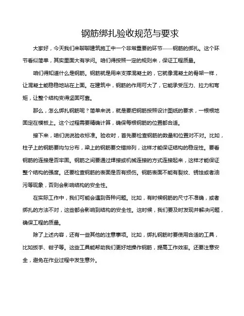 钢筋绑扎验收规范与要求