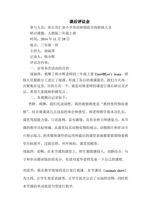 课后评议会