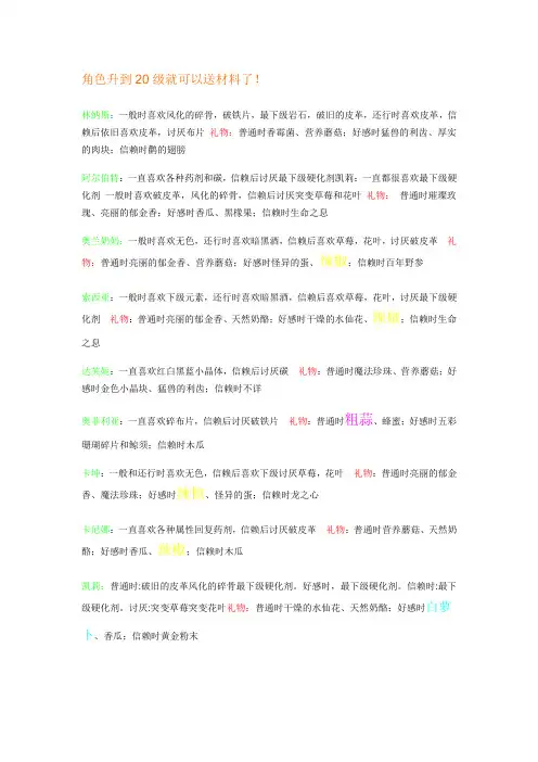 DNF赠送NPC材料礼物大全
