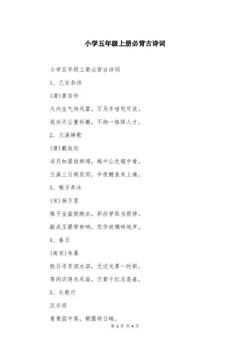 小学五年级上册必背古诗词