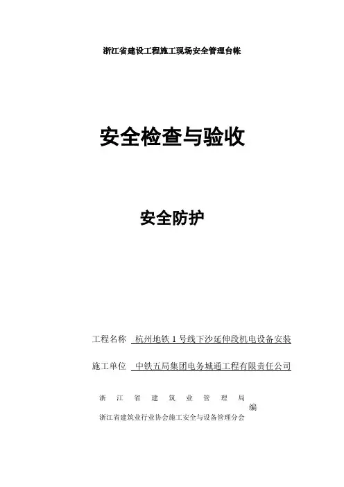 安全验收之安全防护