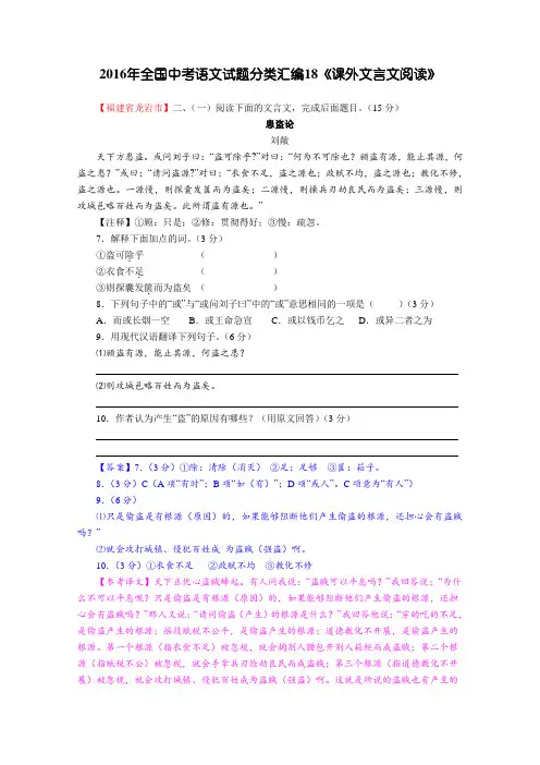 【精选】2016年全国中考语文试题分类汇编18《课外文言文阅读》