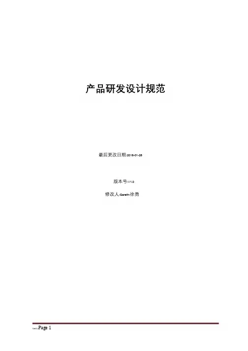 电子产品研发设计规范V10