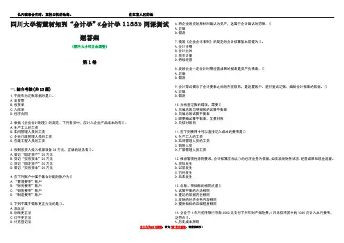 四川大学智慧树知到“会计学”《会计学1133》网课测试题答案3