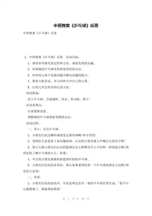 中班教案《乒乓球》反思