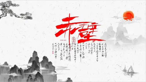 《赤壁》优秀课件PPT全文
