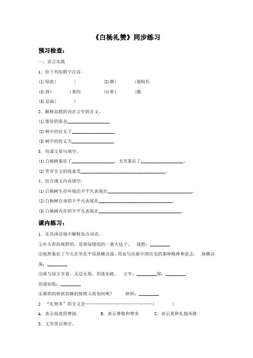 《白杨礼赞》同步练习1