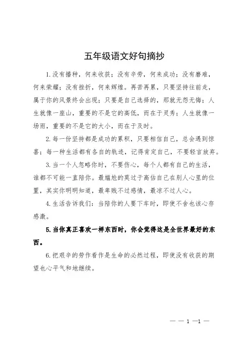 五年级语文好句摘抄