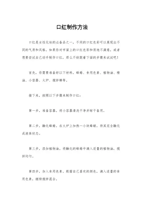 口红制作方法