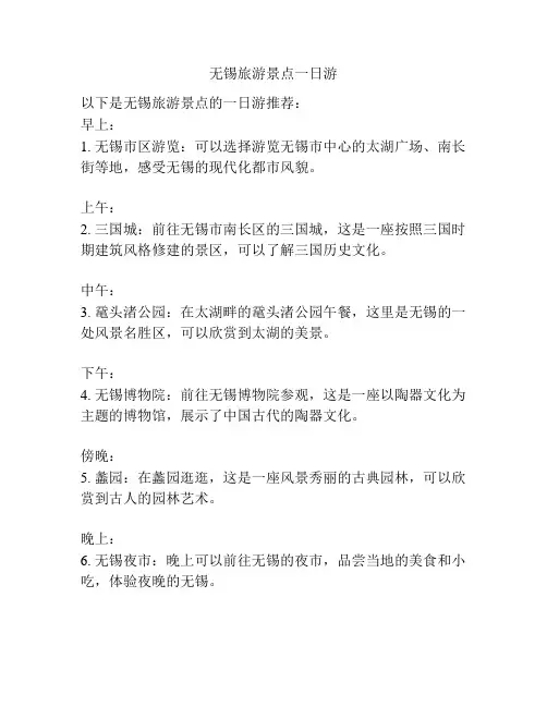 无锡旅游景点一日游