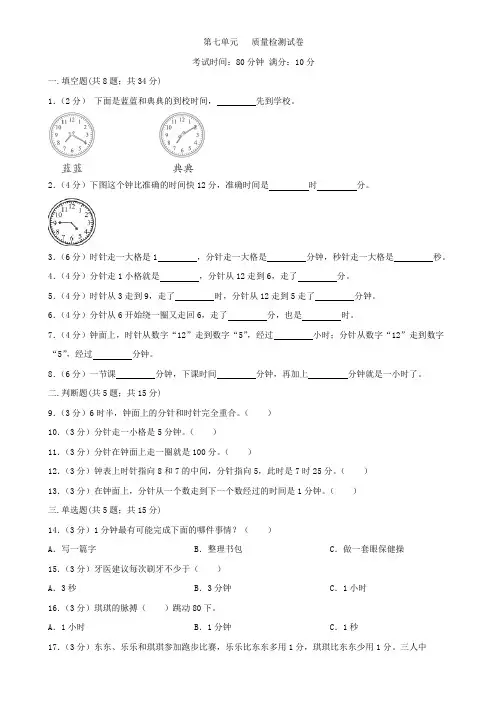 人教版二年级上册数学   第七单元   认识时间   单元测试题