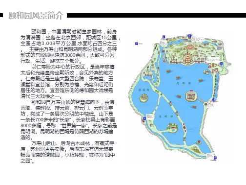 颐和园风景简介