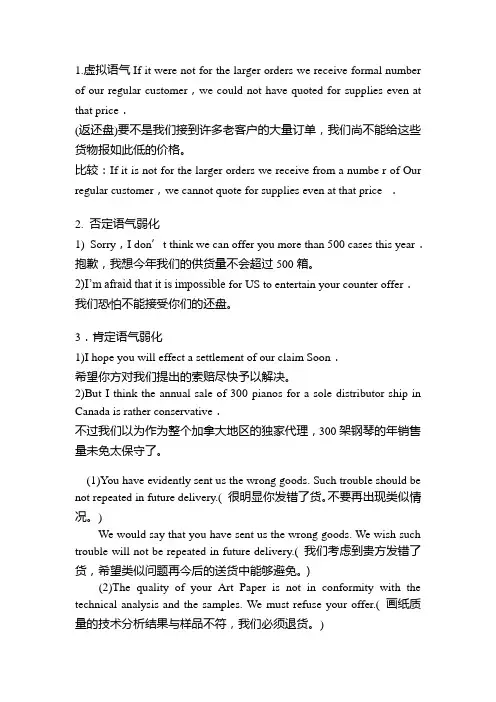BEC委婉语表达