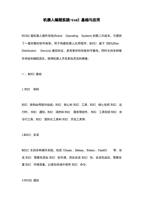 机器人编程实践-ros2基础与应用