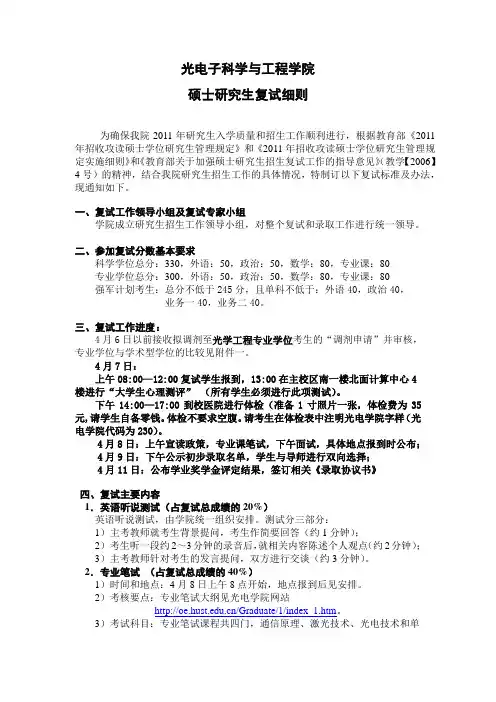 华中科大光电复试详情